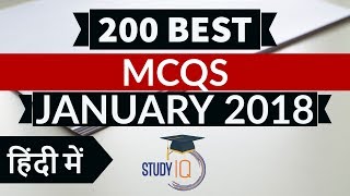 200 Best current affairs MCQ from January 2018  - IBPS PO/SSC CGL/UPSC/PCS/KVS/IAS/RBI Grade B 2018