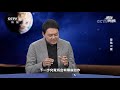 《透视新科技》 20210523 登陆火星 cctv科教