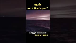 ஆண் யார் தெரியுமா???