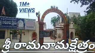 Ramanama kshetram temple guntur శ్రీ రామనామక్షేత్రం