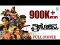 Mahathma ಮಹಾತ್ಮ 2000 Kannada Full Movie | Saikumar, Ravichandran, Shruthi, Vijayalakshmi | A2 Movies