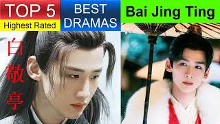 白敬亭 Bai Jing Ting | Top 5 dramas | Bai Jingting Drama List | ADL