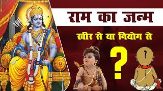 🎯180 | राम जन्म नियोग से हुआ या खीर से? | Critical Analysis of Sachhi Ramayan | Science Journey