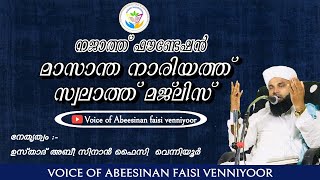 നജാത്ത് ഫൗണ്ടേഷൻ തിരൂർ മാസാന്ത നാരിയത്ത് സ്വലാത്ത് മജ്‌ലിസ്