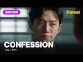 [ENG SUB•FULL] CONFESSION｜Ep.01 #leejunho #shinhyunbeen #youcheamyung
