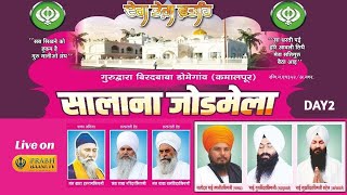 Live Day2 Salana Jod Mela | Gurudwara Birdhbaba Devasthan Trust | 10.01.2025