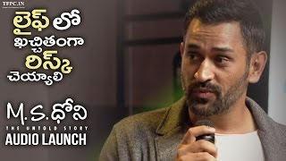 Dhoni Valuable Message To His Fans @ MS Dhoni Telugu Movie Launch | TFPC