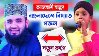 পুরাতন গজল যখন নতুন রূপে অবাক!┇md masud gojol┇শিল্পী এমডি মাসুদ আলম┇md masud gojol 2022┇masud gojol