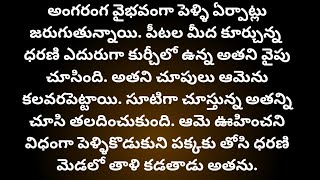 ప్రియసఖి-232 {బుజ్జి యువరాజు}#teluguaudiostories #telugutextstories #emotionaltelugustories #romance