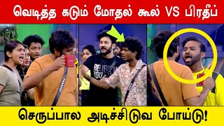 🔥😱😡செருப்பால அடிச்சிடுவ போய்டு! வெடித்த கடும் மோதல் கூல் VS பிரதீப்?| Bigg Boss Tamil 7| @SiviZone