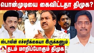 ஸ்டாலினை தெருவில் நிறுத்திய 4 கோஷ்டிகள் - உடைக்கும் SP லக்ஷ்மணன் | கொடி பறக்குது | Aadhan Tamil