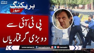 PTI Senior Leaders Arrested | Imran Khan In Trouble | Breaking News