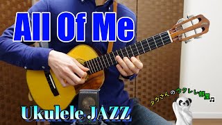 All Of Me　Ukulele JAZZ