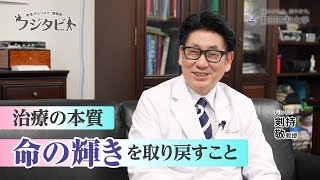 フジタビト file10 移植・再生医学 剣持 敬 教授