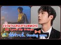 ซีรีส์ฟิคเรื่องใหม่ My Love My Prince เจ้าชายสุดสายหมอก ที่นี่เร็วๆนี้ Special for XiaoZhan