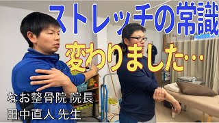 【8回の表】ストレッチの常識が変わる！？あなたのストレッチあってますか？なお整骨院コラボ第2弾！