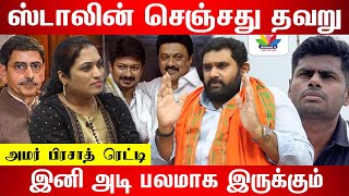 Stalin செஞ்சது தவறு; இனி அடி பலமாக இருக்கும் | Amar Prasad Reddy |  TN Governor RN Ravi | Thamaraitv