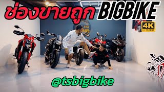 ช่องนี้ขายถูก Bigbike มือสอง #เฮียตี๋จัดให้ ภูมิใจเสนอ hyper939 , mt07 , z650 , ninja400 , cbr250 🔥🔥