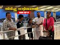 Reached Home | Oman Trip | EP -  14 | Jelaja Ratheesh | Puthettu Travel Vlog |