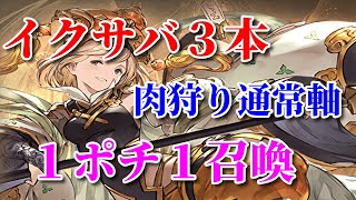 【グラブル】イクサバ3本のみの最良コスパの極み 火古戦場用EX＋2100万アグニス編成 肉狩り通常軸1ポチ1召喚　 2020年6月開催予定　　Agni　Grid【詳細は概要欄＆コメ欄にて】