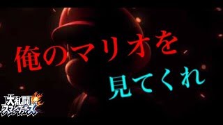 「途中から」負けたら速攻で終わるガチ部屋企画[スマブラfor wiiU]