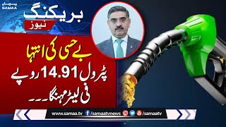 BREAKING NEWS !!! Petrol Prices Go Record High | New Price Announced