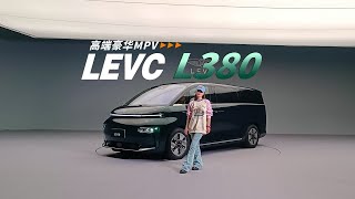 纯电版奔驰V-class来了？吉利LEVC L380确实很高端