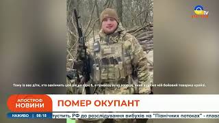 Обіцяв відрізати вухо Азовцю, але помер від ЗСУ: така доля кожного окупанта