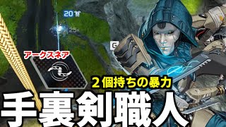 アークスネア２個持ちの超攻撃的アッシュが面白すぎるｗ【Apex Legends】