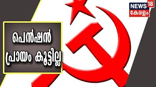 ലോക്‌സഭയിലേക്ക് മത്സരിച്ച് തോറ്റവർക്ക് സീറ്റില്ലെന്ന് CPM | 2021 Kerala Assembly Election