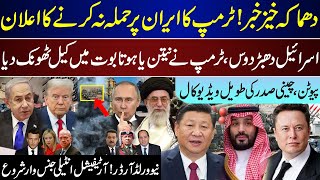 Mega Breaking, Trump Refuse On Iran, Netanyhahu Trap, China And Putin, Special Updates | Jan 24 |