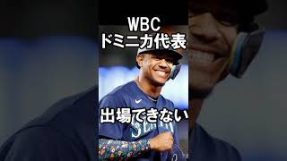 【悲報】WBC2023ドミニカ代表、18名の選手が出場できない