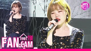 [안방1열 직캠4K/고음질] AKMU(악동뮤지션) 수현 '어떻게 이별까지 사랑하겠어, 널 사랑하는 거지'ㅣ@SBS Inkigayo_2019.9.29