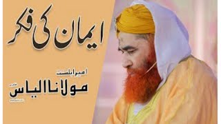 Iman_Ki_Fikr_–_Whatsapp_Status_Video_by_Maulana_Ilyas_Qadri_–_Madani_Channel