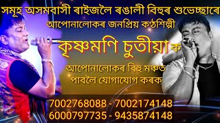 TINISUKIA KAKOPOTHER LOI || KRISHNAMONI CHUTIA \u0026 VITALI DAS || RANGDHALI || NEW ASSAMESE BIHU SONG