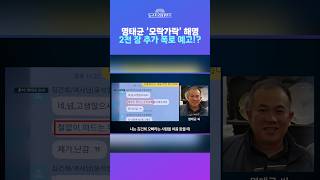 [뉴스트라다무스] 명태균 '오락가락' 해명 2천 장 추가 폭로 예고!?