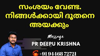 ദൂതൻ നിങ്ങൾക്കായി ഇറങ്ങുന്ന ദിവസം ഇതാണ്  || PR DEEPU KRISHNA