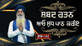 Shabad Rattan | Bhai Balwinder Singh Ji | Ep 141 | Fateh TV