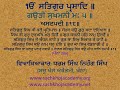 18 ੧ gaudee sukhmanee m5 ਅਸਟਪਦੀ ॥ ਸਤਿਗੁਰੁ ਸਿਖ ਕੀ ਕਰੈ ਪ੍ਰਤਿਪਾਲ ॥ dsns