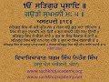 18 ੧ gaudee sukhmanee m5 ਅਸਟਪਦੀ ॥ ਸਤਿਗੁਰੁ ਸਿਖ ਕੀ ਕਰੈ ਪ੍ਰਤਿਪਾਲ ॥ dsns