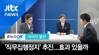 '삭발 릴레이' 이어 조국 '직무정지 가처분' 추진…효과 있을까 [라이브썰전 H/L]