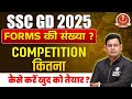 SSC GD 2025 | SSC GD Total Form Fill Up 2025 | SSC GD Competition Level 2025 | SSC Wallah