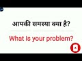 अंग्रेजी में बातचीत करना सीखो u0026 easily improve english speaking skills