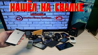 Проверка Техники Найденной на Свалке - То Что Люди Выкинули в Мусорку - Выпуск 136