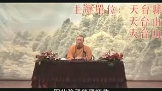 淨旻法師《領悟善生經》1