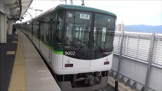 【淀止まり＆逆走回送】京阪電車 9000系9002編成 急行淀止まり 淀駅