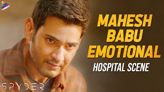 Mahesh Babu Gets Emotional in Hospital | SPYDER Movie Scene | Rakul Preet | Spyder Kannada Dubbed