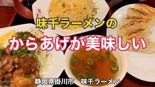 【味千ラーメン】からあげが美味しい！