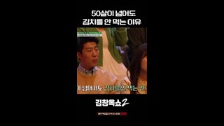 나이가 들어도 잊히지 않는 트라우마😥 #김창옥쇼2