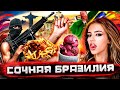 Бразилия / Как меня обворовали в Сан-Паулу / Законы фавел, бестолковый бандитизм и сочный стрит-фуд